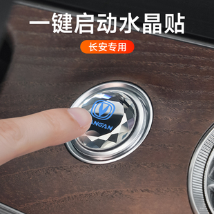 按钮键保护盖 长安CS35CS75逸动CS55plus UNI T一键启动装 饰贴改装