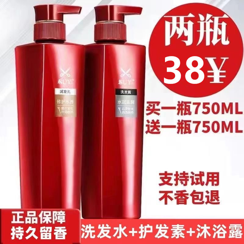 买一送一持久留香去屑控油