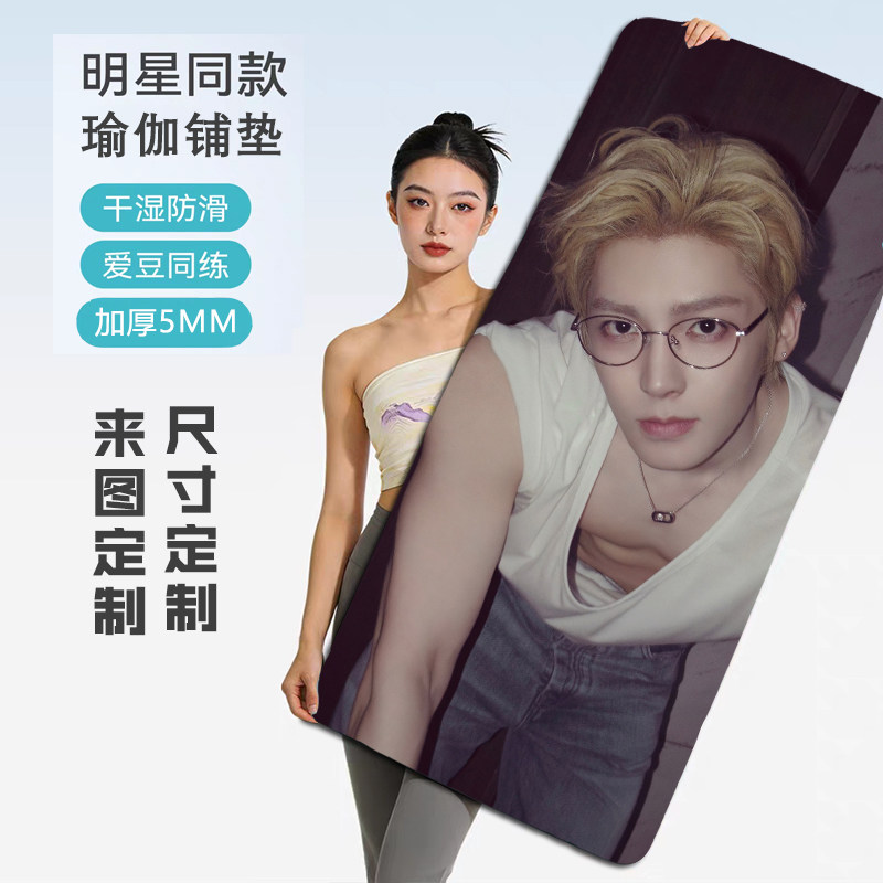 抖音同款侯明昊防滑减震瑜伽垫居家静音健身垫加厚加长地垫周边
