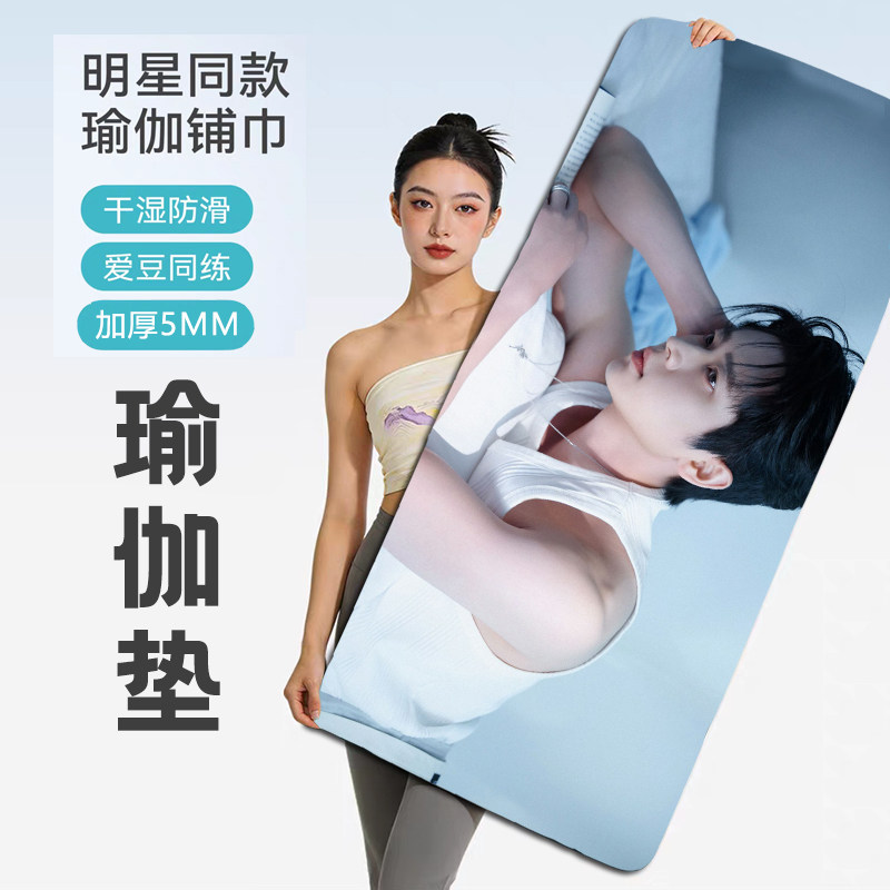 来图定制抖音同款丞磊室内静音防滑减震瑜伽垫加厚加长健身垫