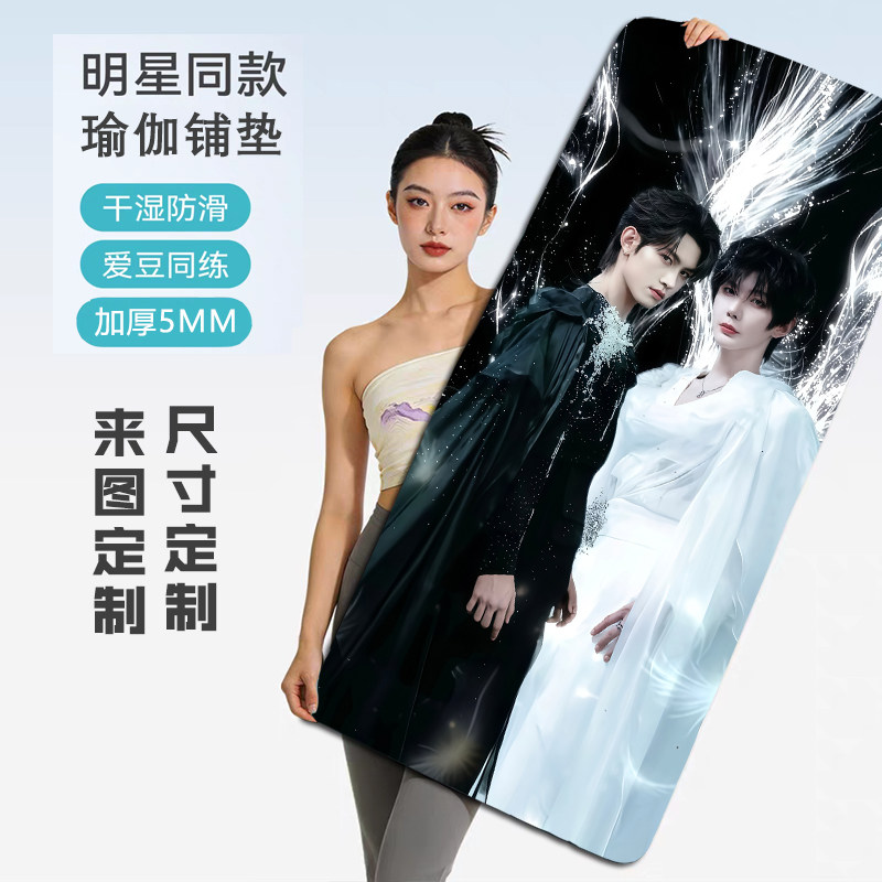 抖音同款郝熠燃云旗组合室内静音防滑减震瑜伽垫加厚加长健身垫