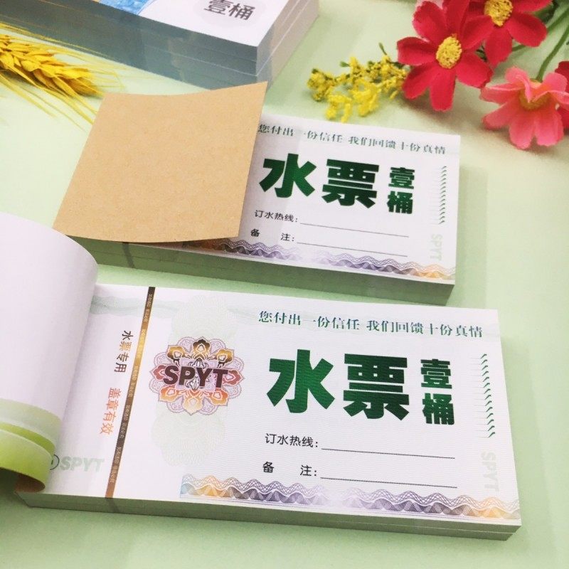 送水票纸质水票定做印刷桶装水水票定制纯净水送水卡登记卡押金单