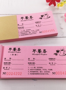 通用早餐券定做餐券纸质餐票定制饭票自助餐票食堂用餐券印刷餐票