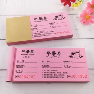 通用早餐券定做餐券纸质餐票定制饭票自助餐票食堂用餐券印刷餐票