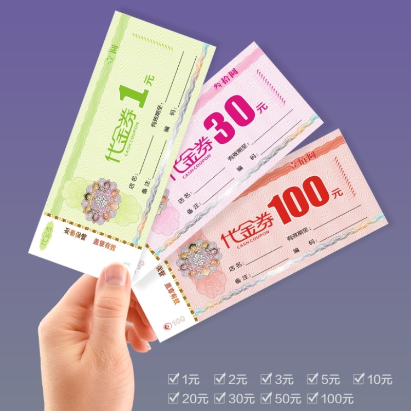 代金券定制定做通用现金抵用卷