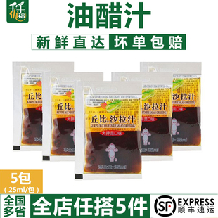 丘比沙拉酱25g 油醋汁大拌菜口味色拉酱寿司蔬菜水果 5包 5件 包邮