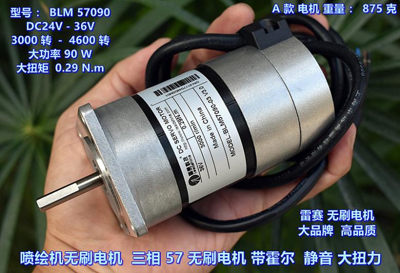 大功率 90W 0.29N.m 三相八线 带霍尔  DC36V 喷绘机  无刷电机