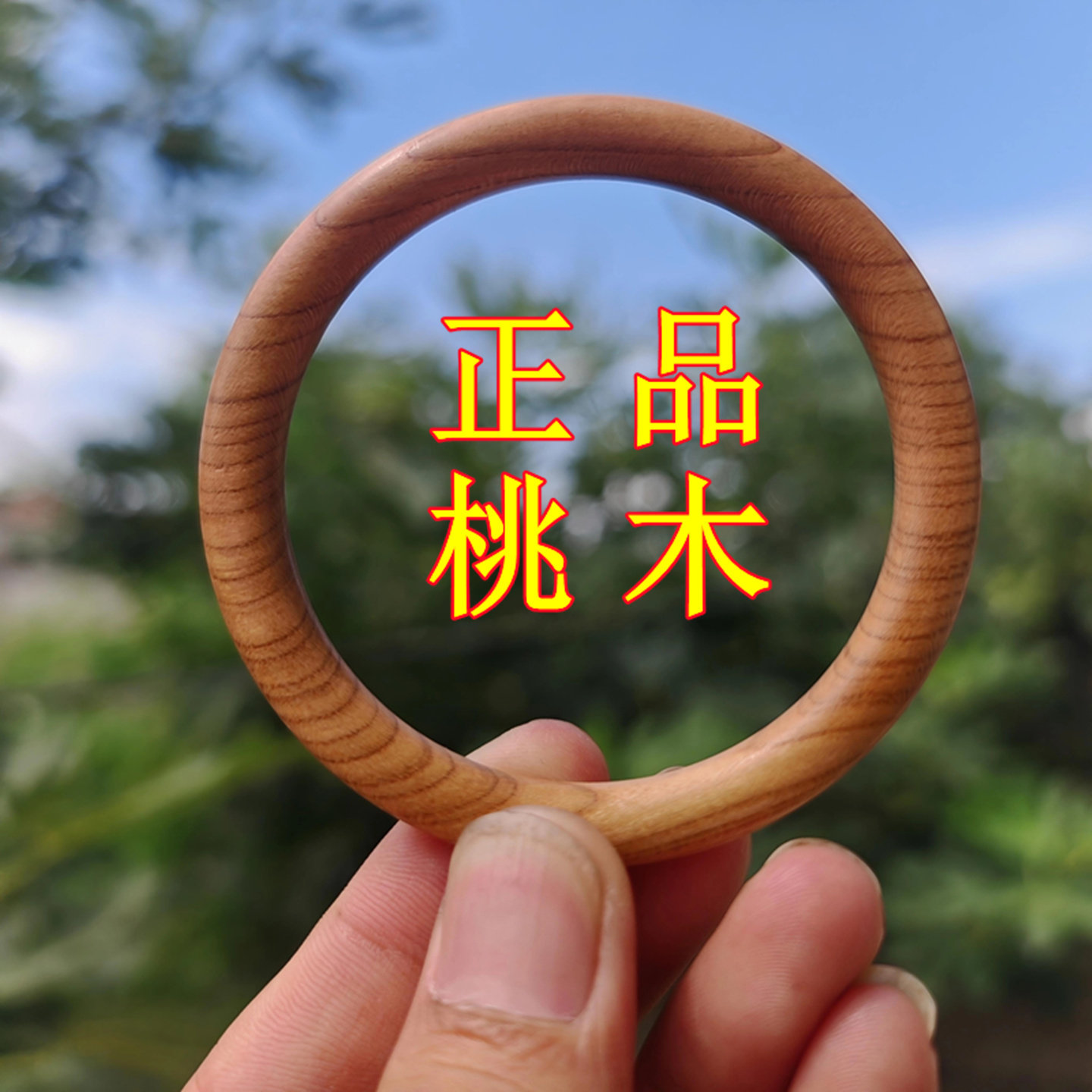 正品桃木手镯纯桃木打磨原木色手环手镯复古镯子