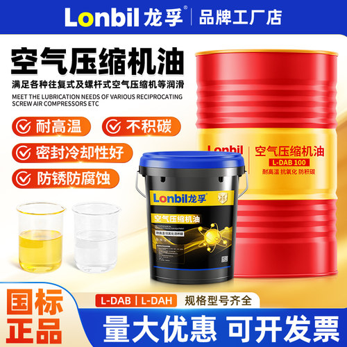 包退包赔空压机专用机油