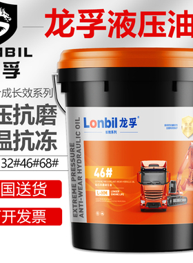 液压油抗磨46号L-HM大桶18L低温防冻68#32铲车挖机叉车专用润滑油