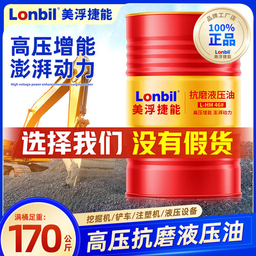 正品抗磨液压油170kg大桶装