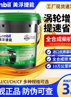 全合成CI-4柴油机油20W50正品18升大桶15W40国六货车发动机柴机油