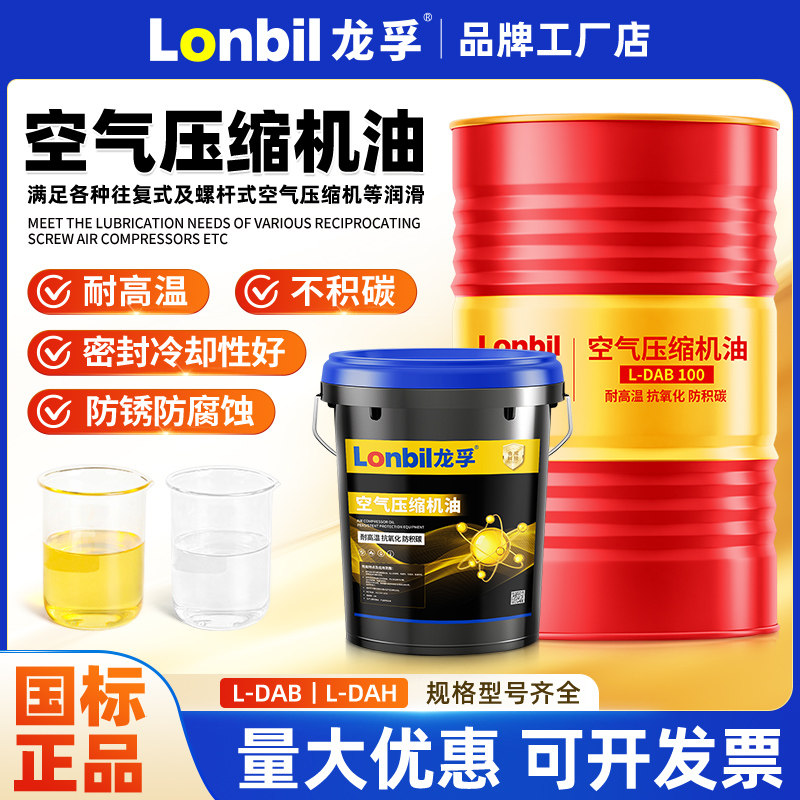 包退包赔空压机专用机油