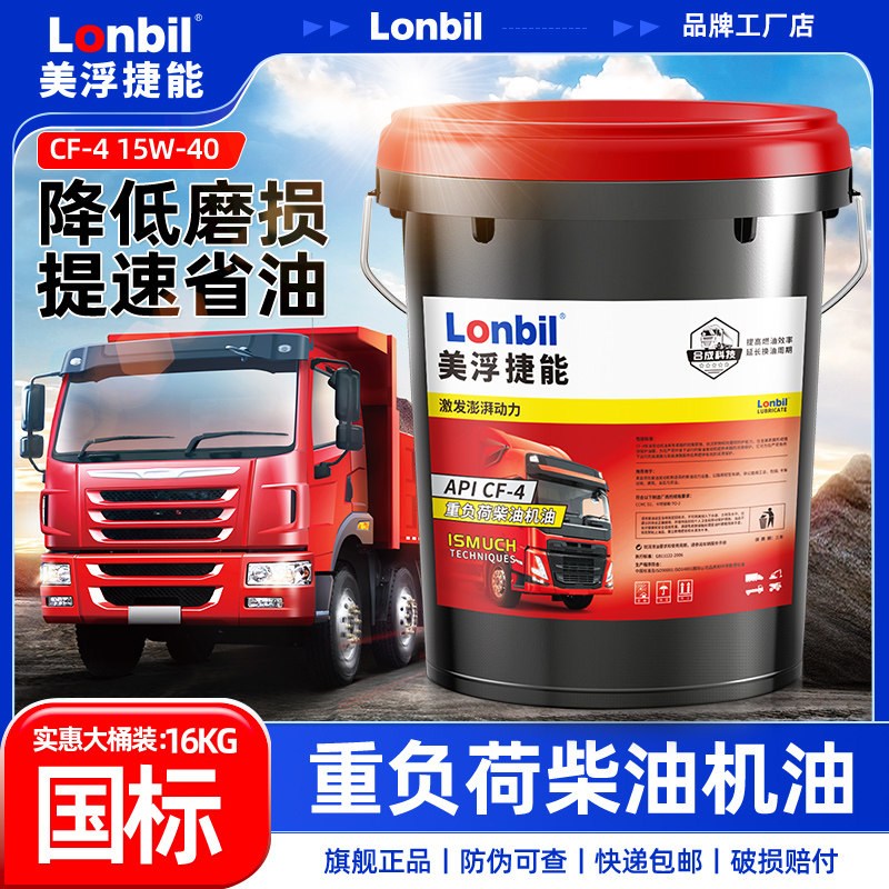 柴油机油正品防冻18升大桶CI/CK全合成5W40货车10W30发动机柴机油