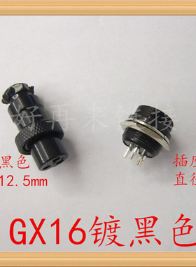 航空插头插座 GX16-2芯3芯4芯5芯6芯7芯8芯9芯10芯 黑色插头 插座