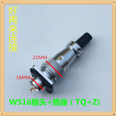 航空插头航空插头插座WS16
