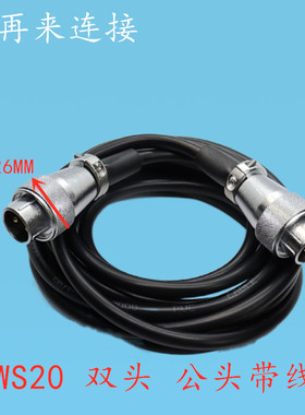 航空插头插座WS20插头带线-2-3-4-5-6-7-9-12芯接头TQ/Z 双公头
