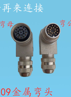 航空插头M16防水弯头连接器423系列4 5芯6芯7P8芯12芯14 C09 J09