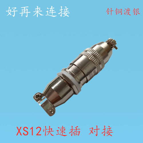 航空插头XS12对接快速