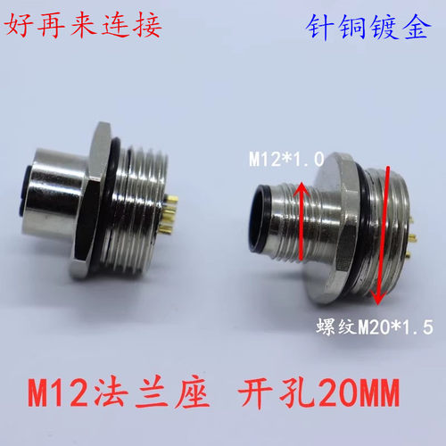 防水航空插头M12开孔20M20