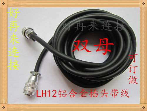 航空插头带线XS12/LH12双母头-2 3 4 5 6 7芯 XS12JK-4P/Y 铝合金