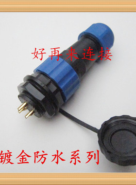 防水航空插头插座SD16-2芯3芯4芯5芯6芯7芯9芯 直径m16 连接器