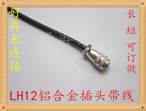 航空插头带线XS12/LH12-2 3 4 5 6 7芯 XS12JK-4P/Y 连接器铝合金