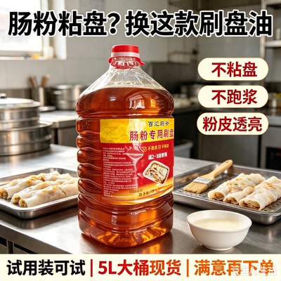 广东石磨肠粉专用刷盘油花生底油