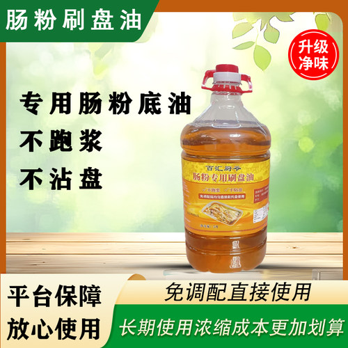 花生底油肠粉专用刷盘油广东石磨粉纯正花生油底油泥凉皮肠粉底油