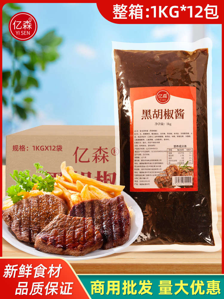 袋装商用意大利面黑胡椒酱