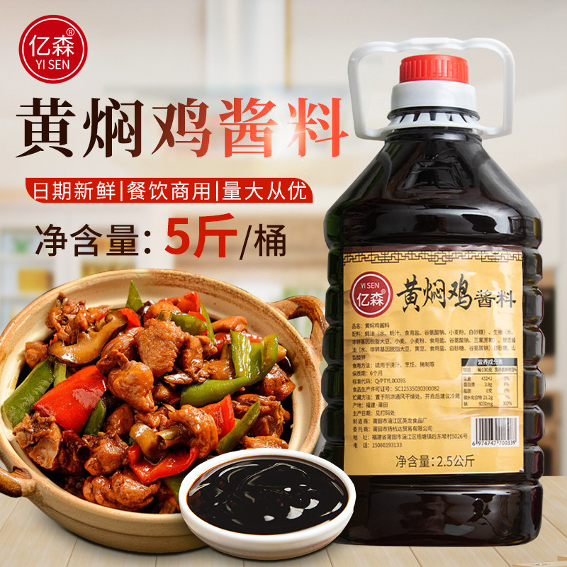 黄焖鸡米饭酱料5斤大桶装闷锅餐饮商用秘制配方酱汁家用黄焖酱汁