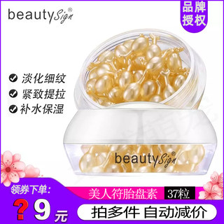 beautySign美人符富勒烯精华液胎素精华素抗皱羊胎盘小鸡腿旗舰店