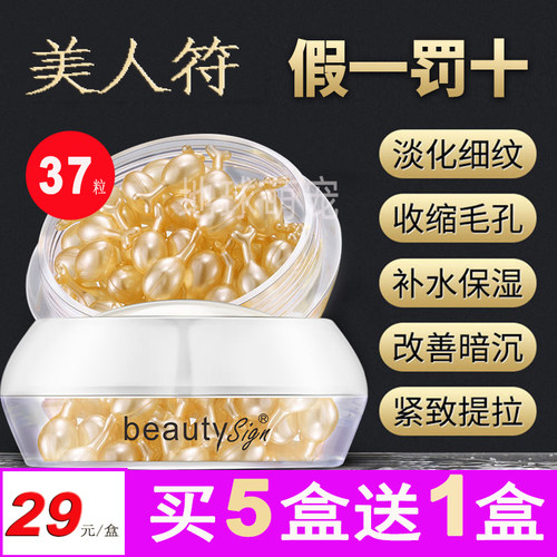 面部富勒烯胎盘素美人符抗皱精华