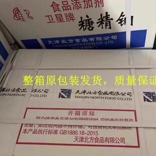 正品卫星牌食用糖精 糖精钠冷饮果酱爆米花用糖精 甜味剂500g原装