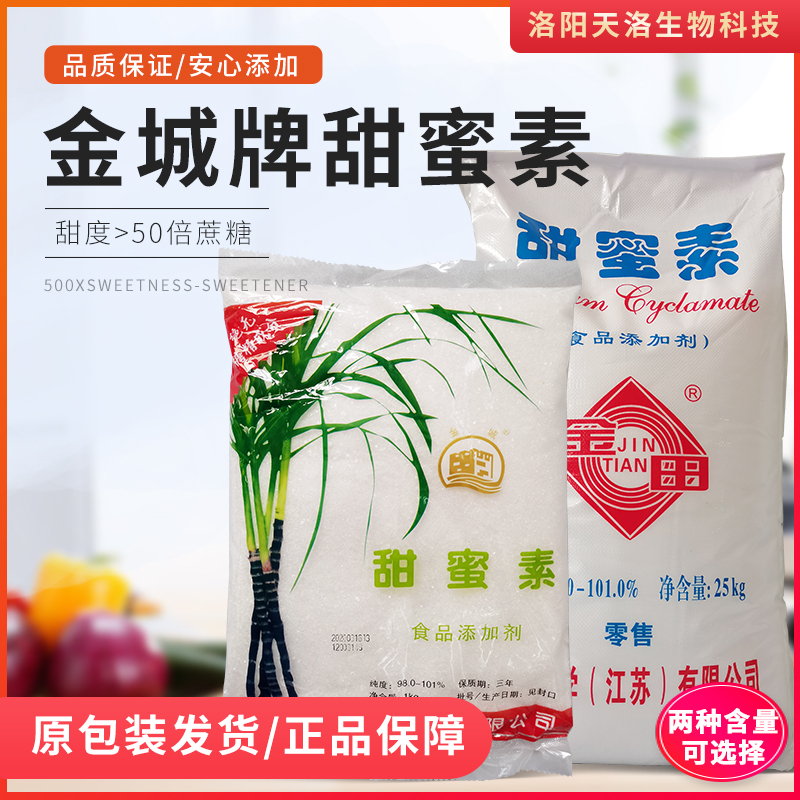 甜蜜素食品添加剂蔗糖的50倍糖精甜味剂食品级食用原装包邮1kg-封面