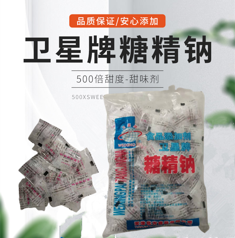 卫星牌糖精钠小包 糖精 人食用甜味剂爆米花奶茶腌制3g小包装包邮 粮油调味/速食/干货/烘焙 特色/复合食品添加剂 原图主图