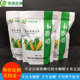 包邮 木糖醇代糖500g 3赠1 烘焙蛋糕无糖食品代白砂糖原料甜味剂