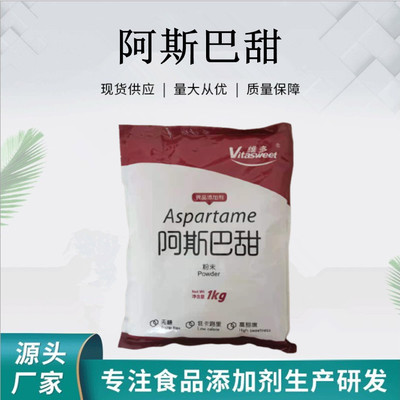 无糖维多阿斯巴甜高倍低热特价