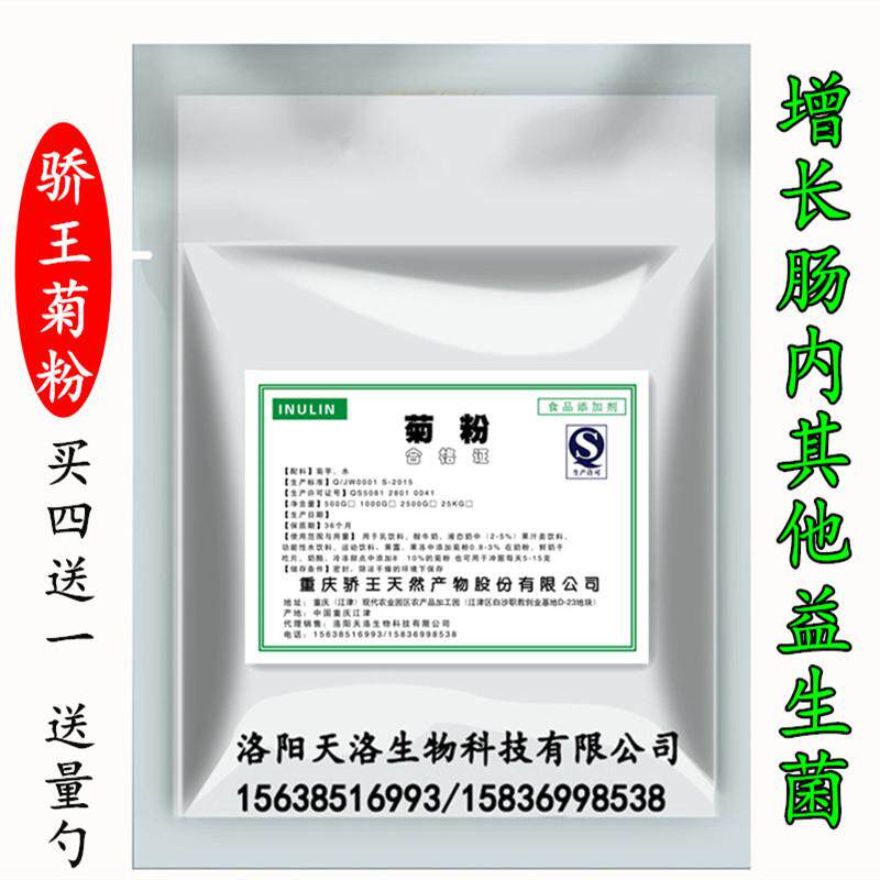 买4送1重庆骄王高原菊粉膳食纤维益生元菊苣提取500g装肠胃益生菌