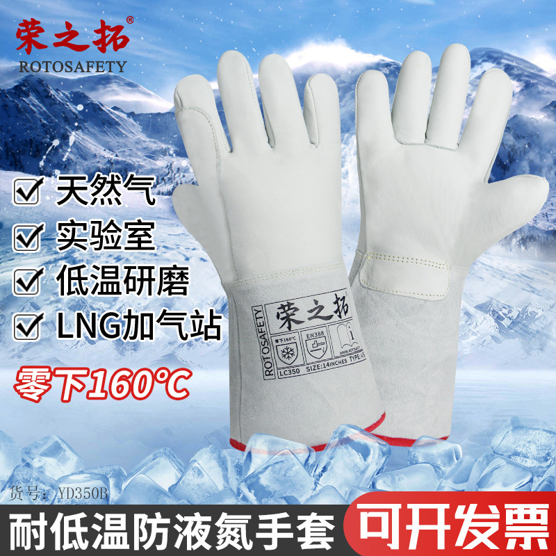 荣之拓防冻手套二氧化碳耐低温