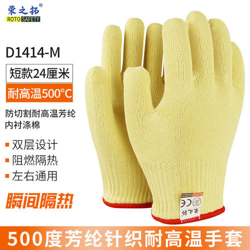 芳纶手套荣之拓砂锅手套隔热阻燃