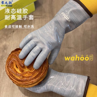 兰浪wahoo液态硅胶隔热手套防烫防蒸汽厨房烤箱居家烘焙耐温冷库