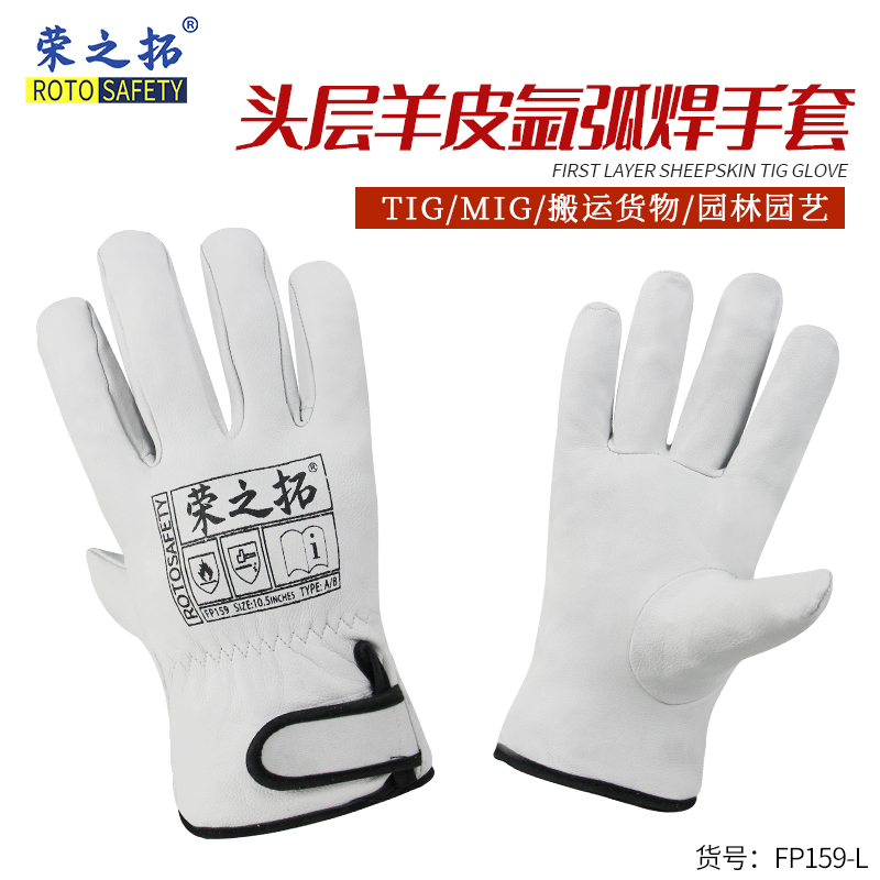 荣之拓隔热防烫羊皮手套柔软薄款