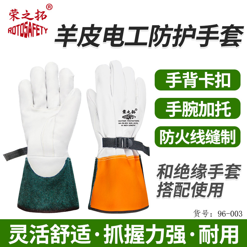 荣之拓绝缘保护手套带电作业羊皮防护手套ILPG-5S皮质保护手套
