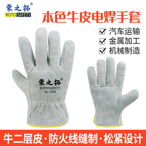 荣之拓电焊牛皮软皮劳保劳保手套