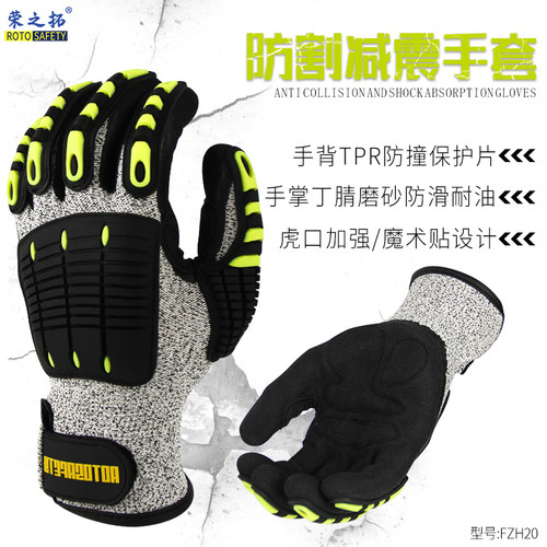 减震防砸手套荣之拓tpr耐磨