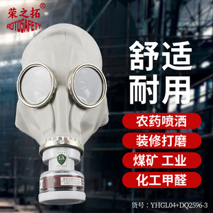 荣之拓防毒面罩面具面套喷漆防护全面罩封闭硅胶鬼脸面覃头罩生化