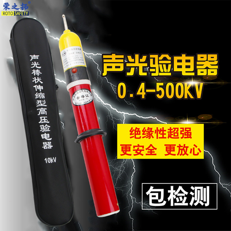 高压声光验电器10kv高压电工验电棒测电笔验电笔验电指示器保检测