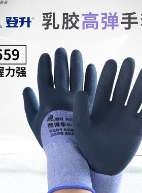 登升舒适防水耐油浸胶劳保手套