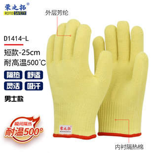 荣之拓500度D1414芳纶耐高温手套烧烤防割隔热烘焙防烫手套1000度